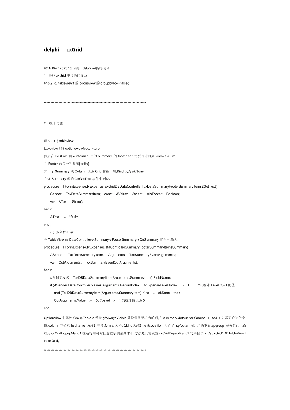 delphi控件cxGrid用法大全_第1页