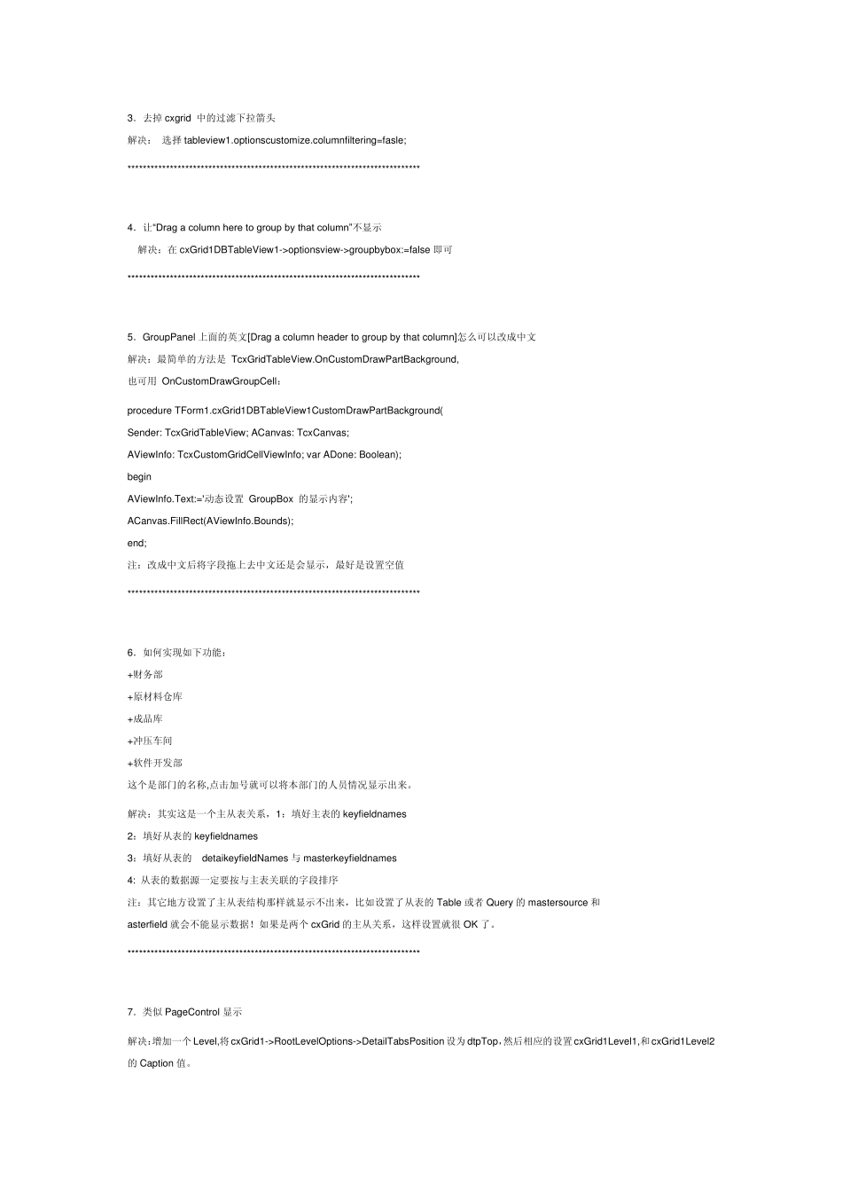delphi控件cxGrid用法大全_第2页
