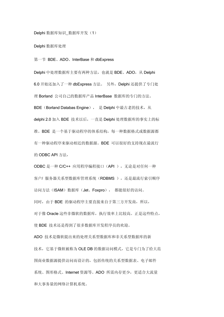 Delphi数据库知识adotable_第1页