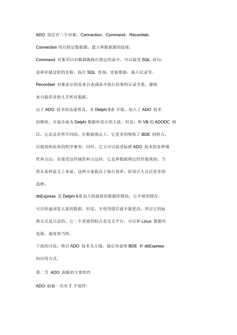 Delphi数据库知识adotable_第2页