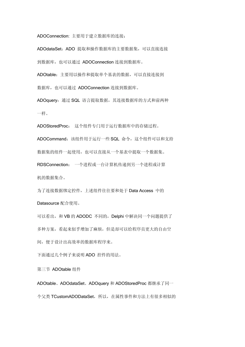 Delphi数据库知识adotable_第3页