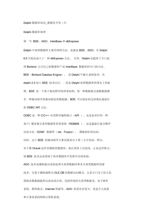 Delphi数据库知识adotable