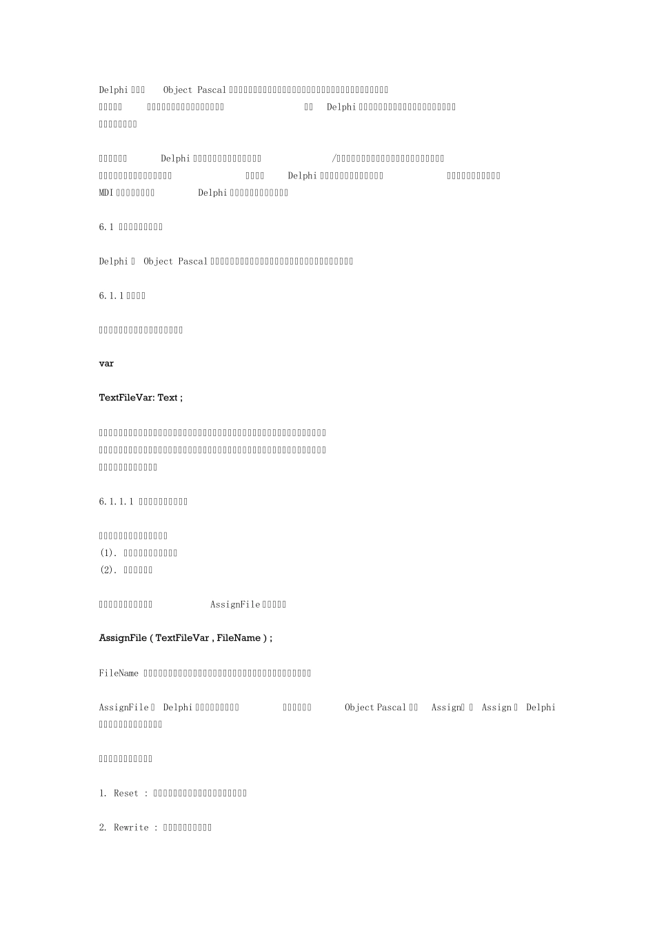 delphi文件的读取和写入_第1页