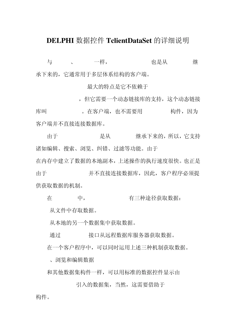 DELPHI数据控件TclientDataSet的详细说明_第1页