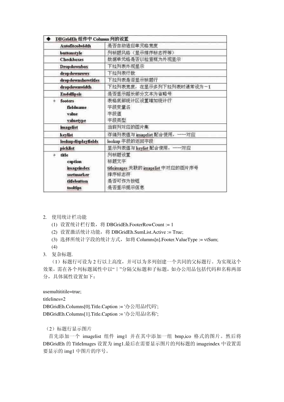 Delphi的EhLib控件的使用说明_第2页