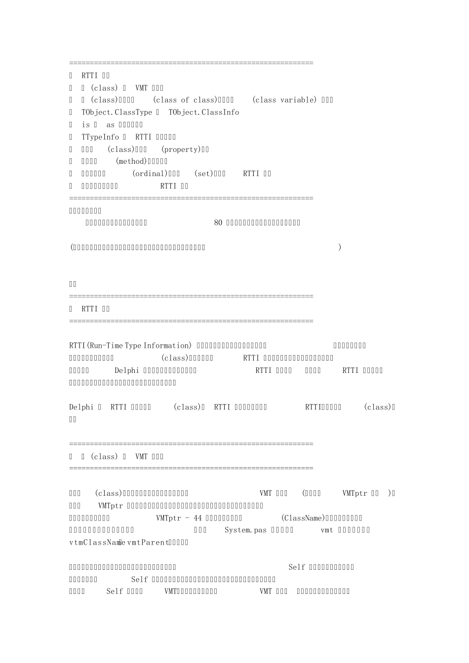 Delphi的RTTI机制浅探_第1页
