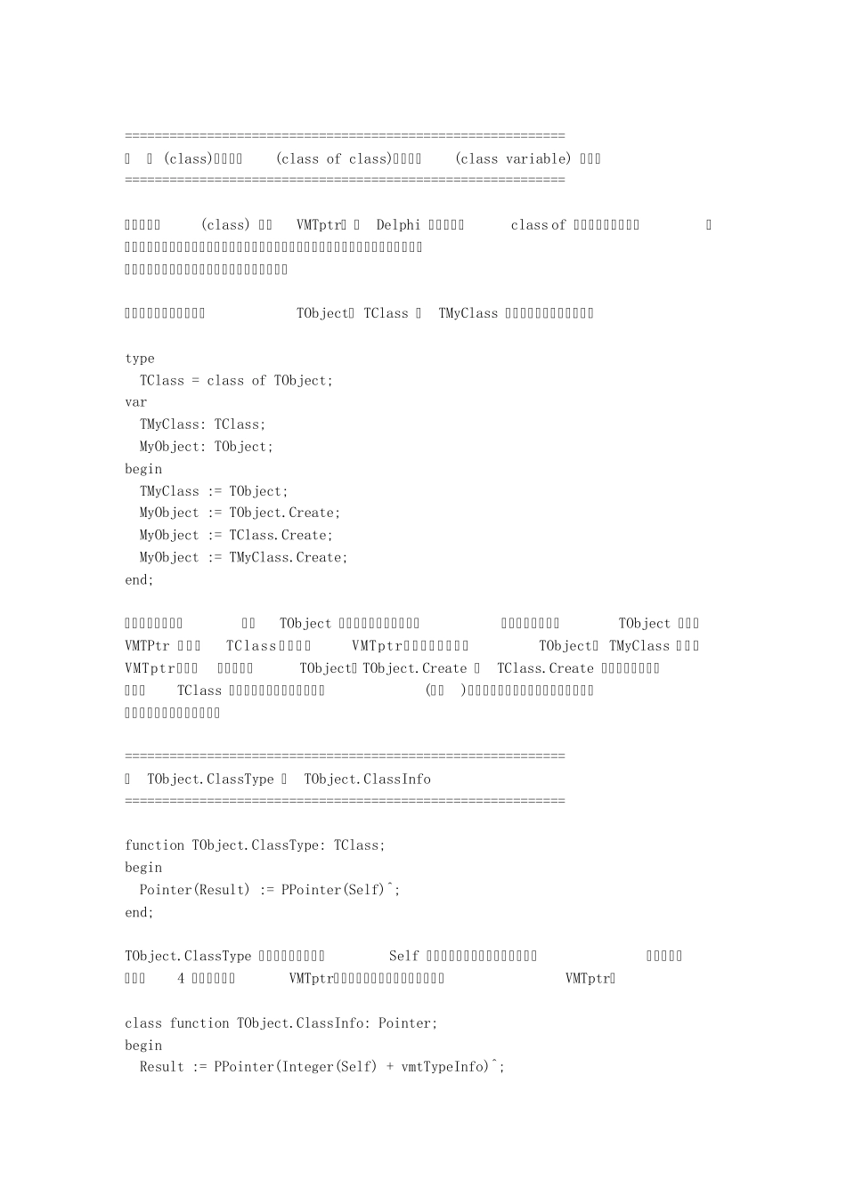 Delphi的RTTI机制浅探_第2页