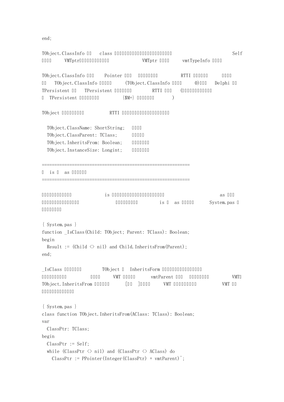 Delphi的RTTI机制浅探_第3页