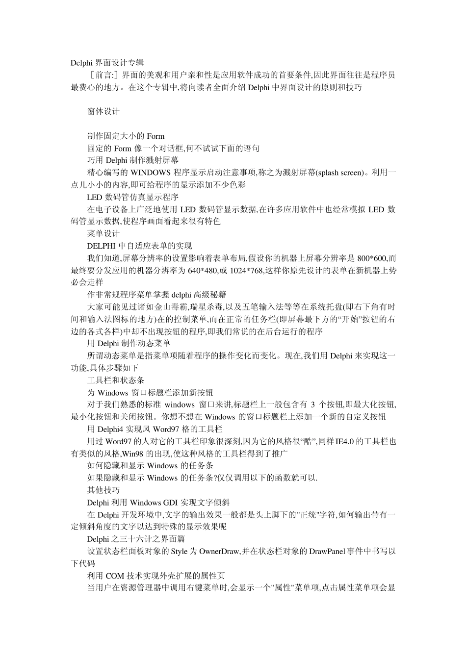delphi的精美界面设计_第1页