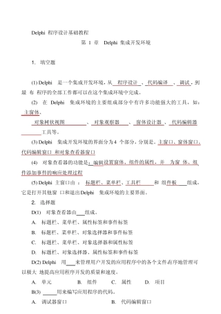 Delphi程序设计基础教程习题答案(hzd)