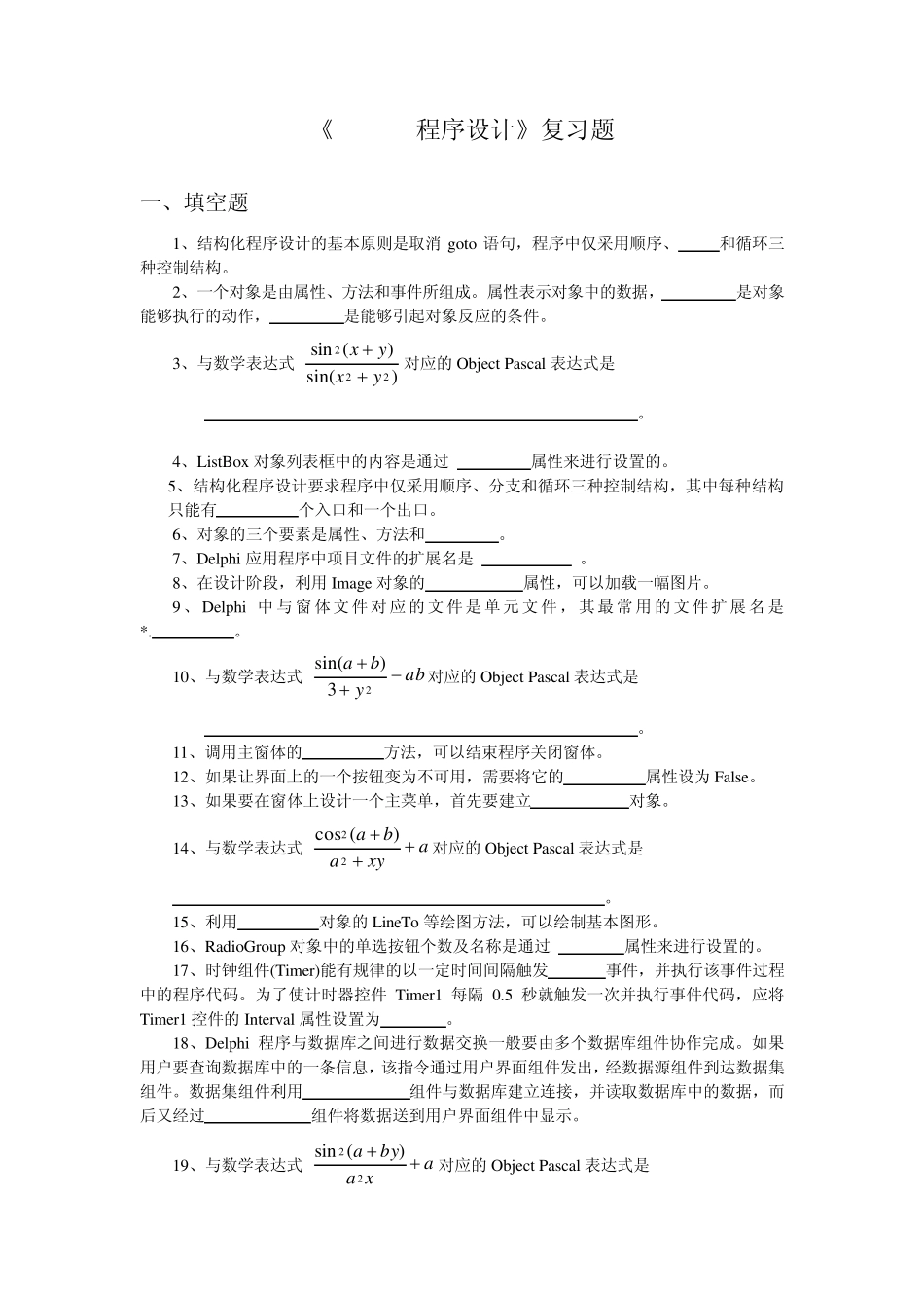 Delphi程序设计复习资料_第1页