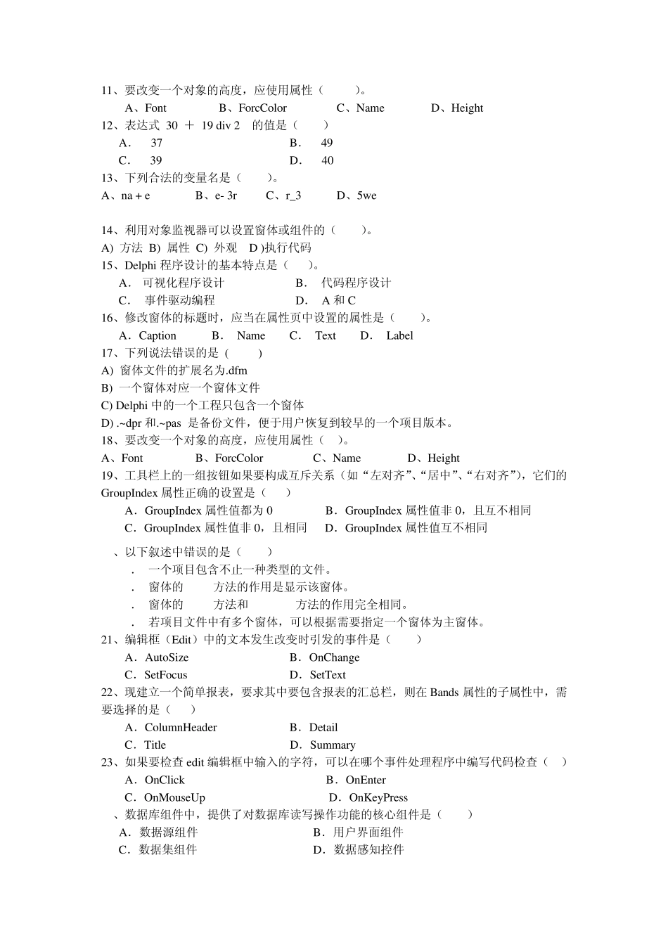 Delphi程序设计复习资料_第3页