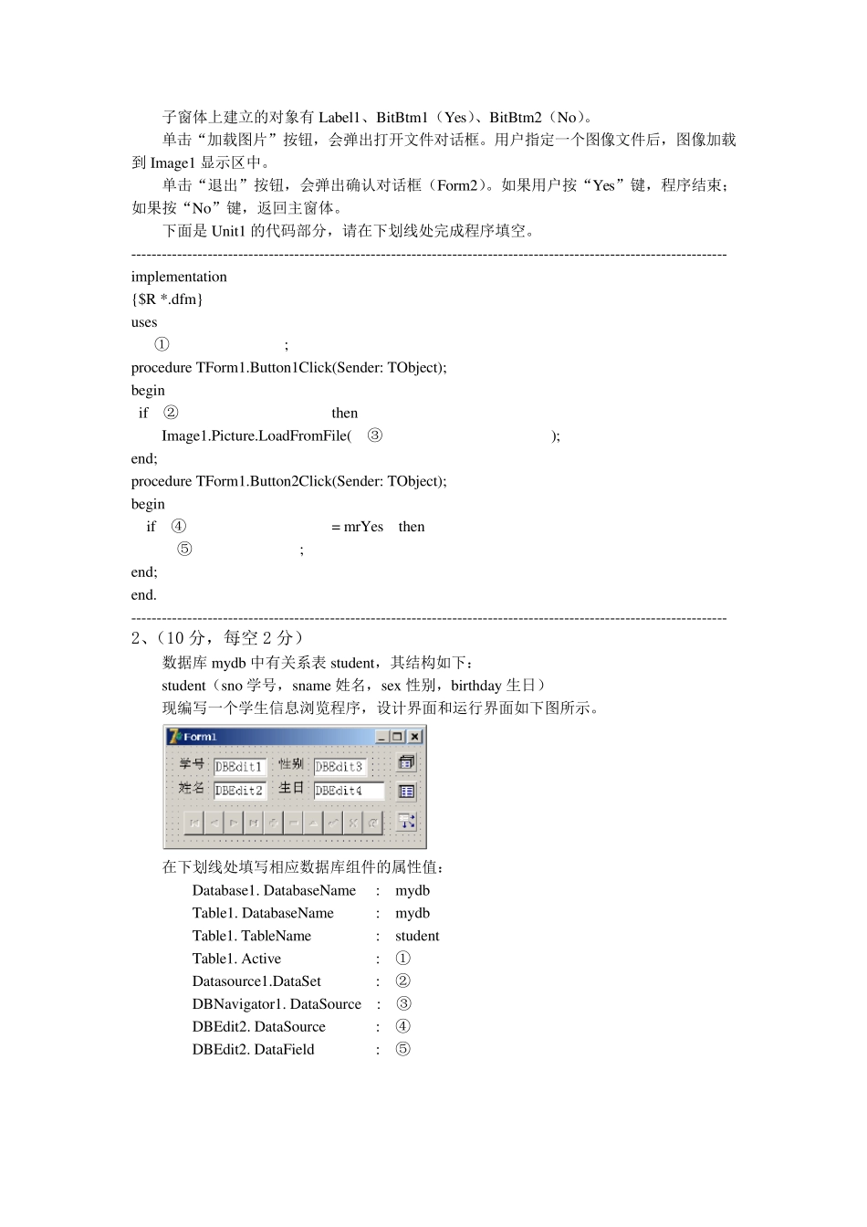 Delphi程序设计试题_第3页