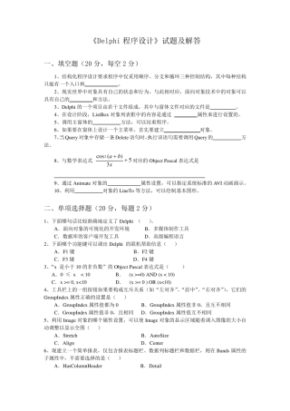 Delphi程序设计试题