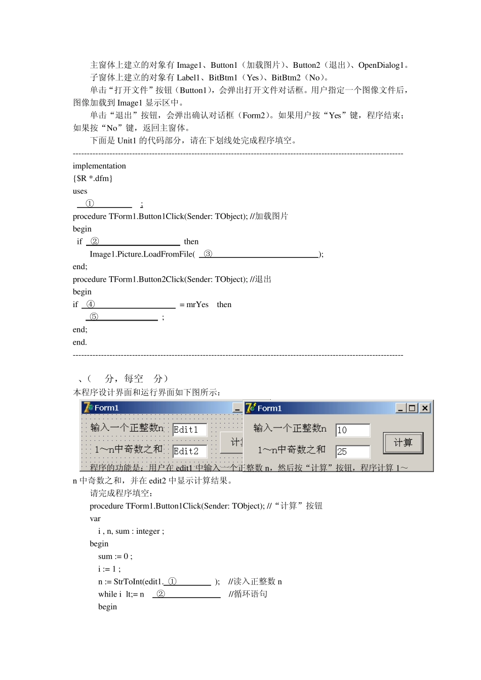 Delphi程序设计试题及解答_第3页