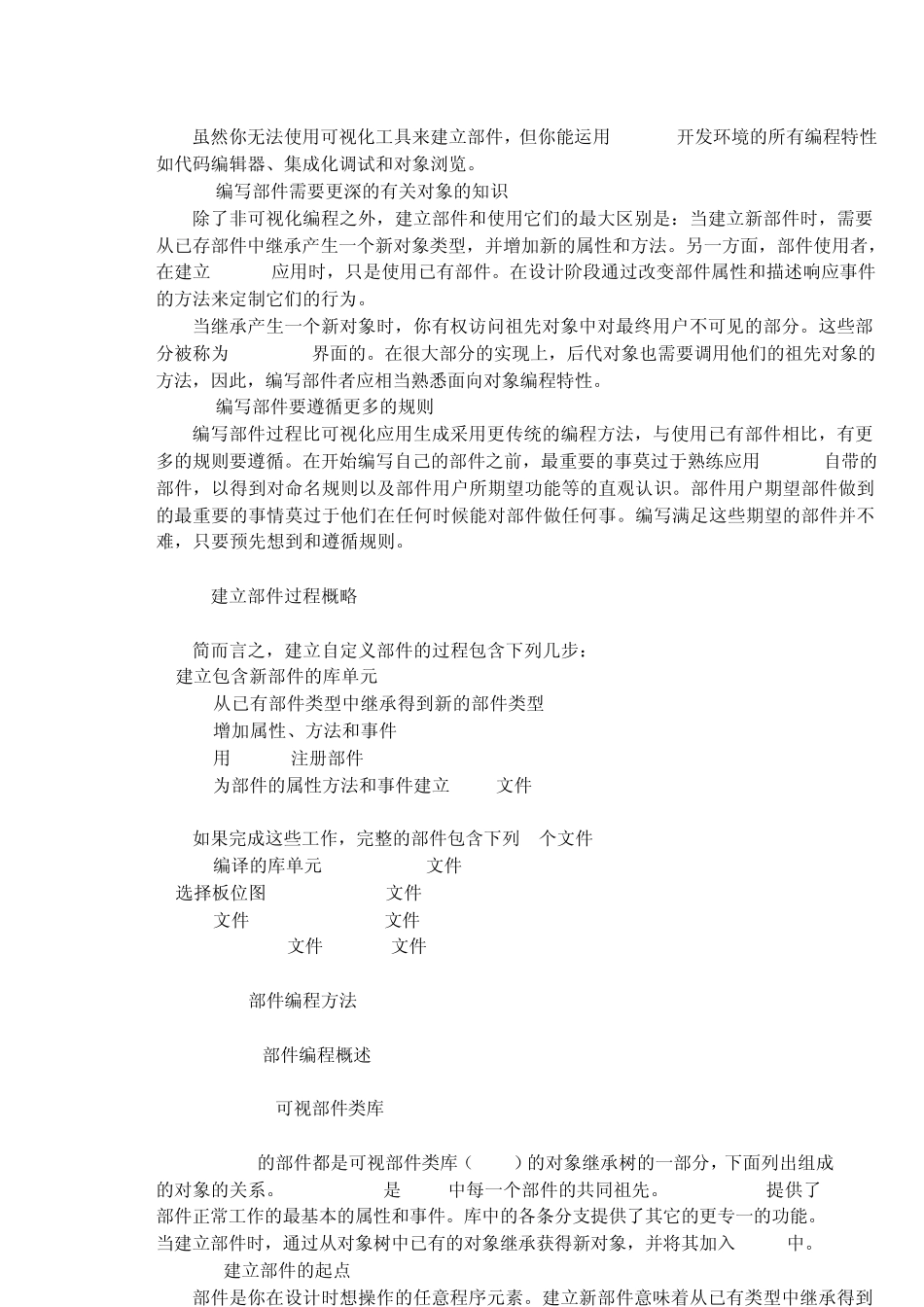 delphi组件开发详解_第2页