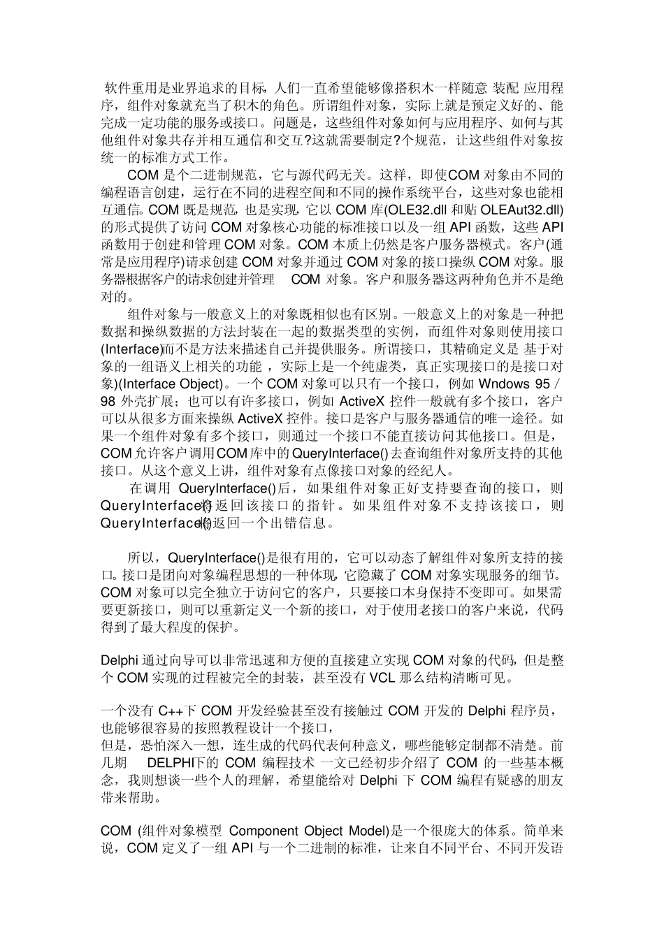 Delphi编写COM+简介_第1页
