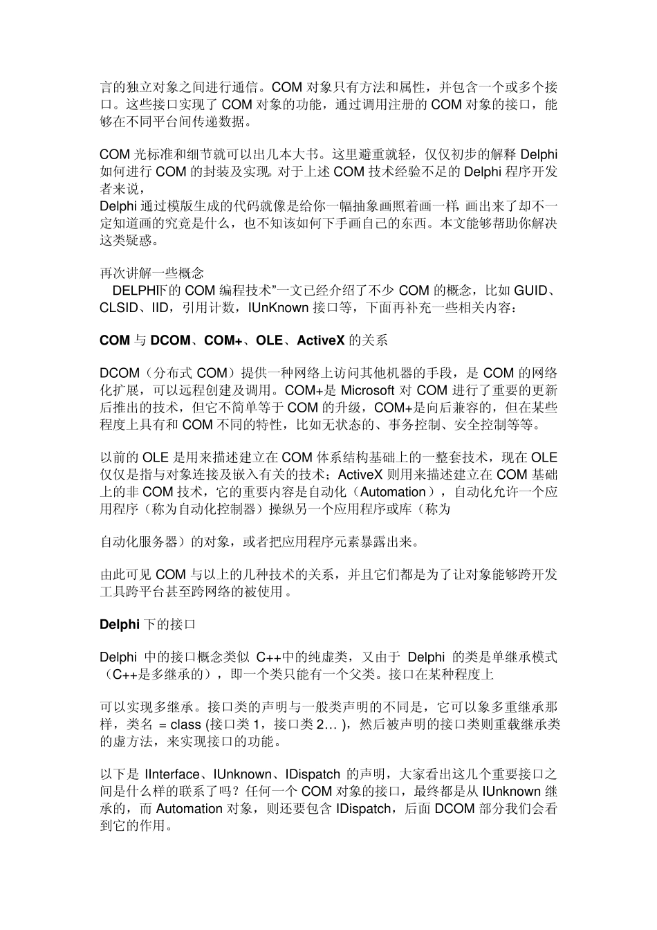 Delphi编写COM+简介_第2页
