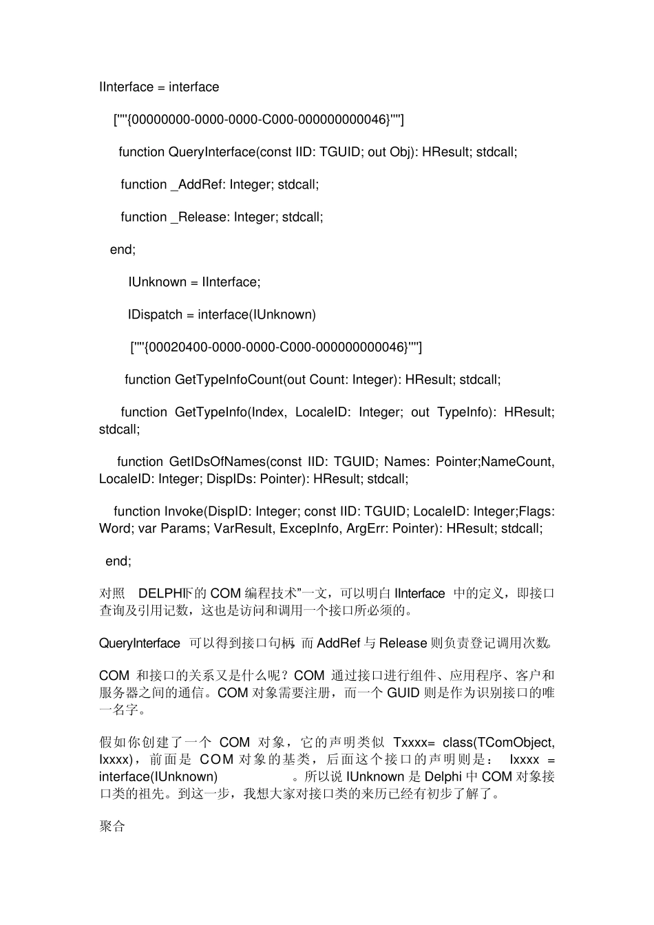 Delphi编写COM+简介_第3页