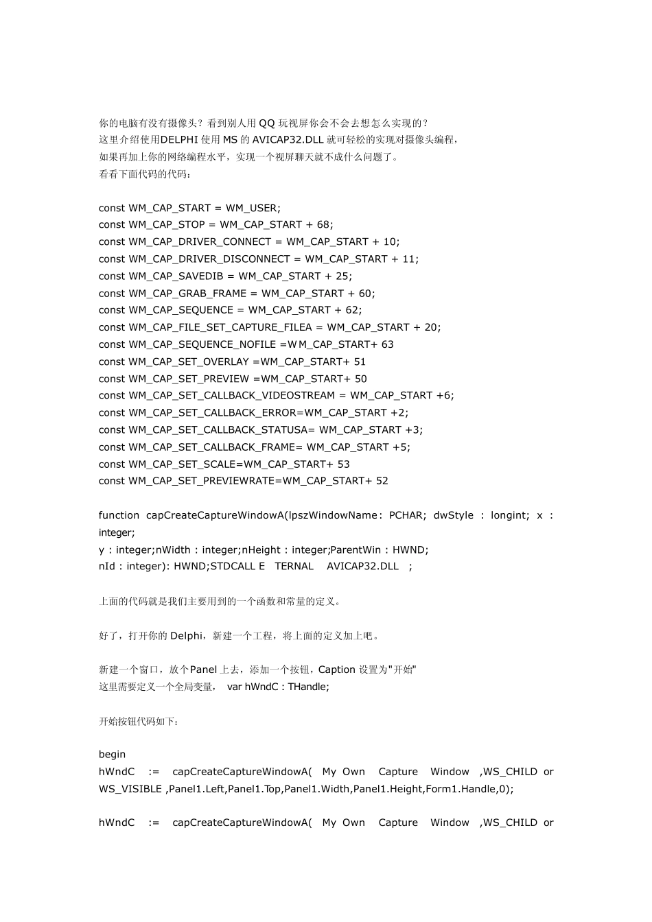 Delphi编程控制摄像头_第1页