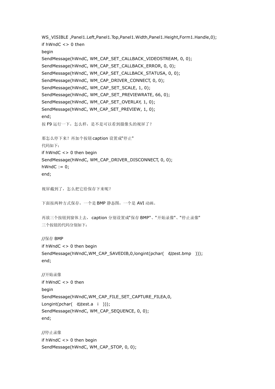 Delphi编程控制摄像头_第2页