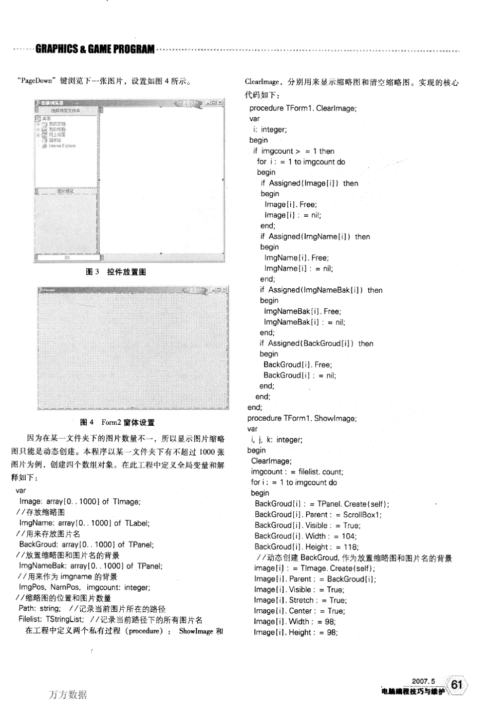 Delphi编程实现图片缩略图预览功能_第2页