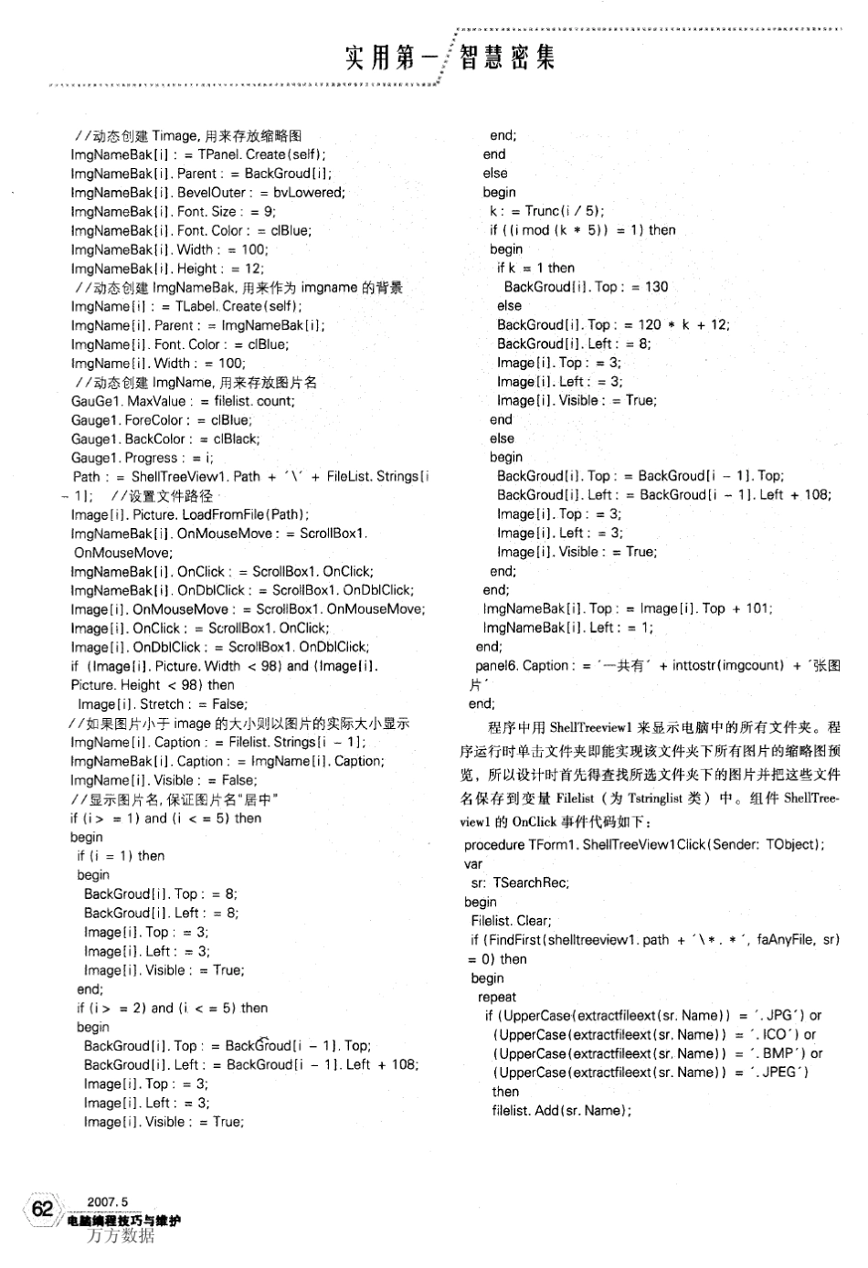Delphi编程实现图片缩略图预览功能_第3页
