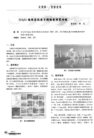 Delphi编程实现图片缩略图预览功能