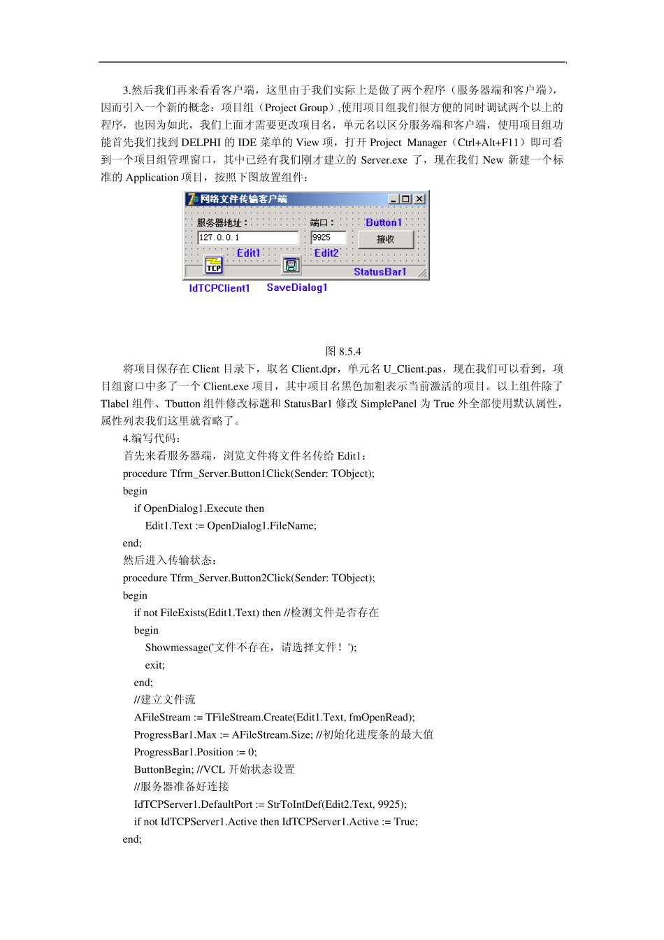 Delphi网络文件传输_第2页