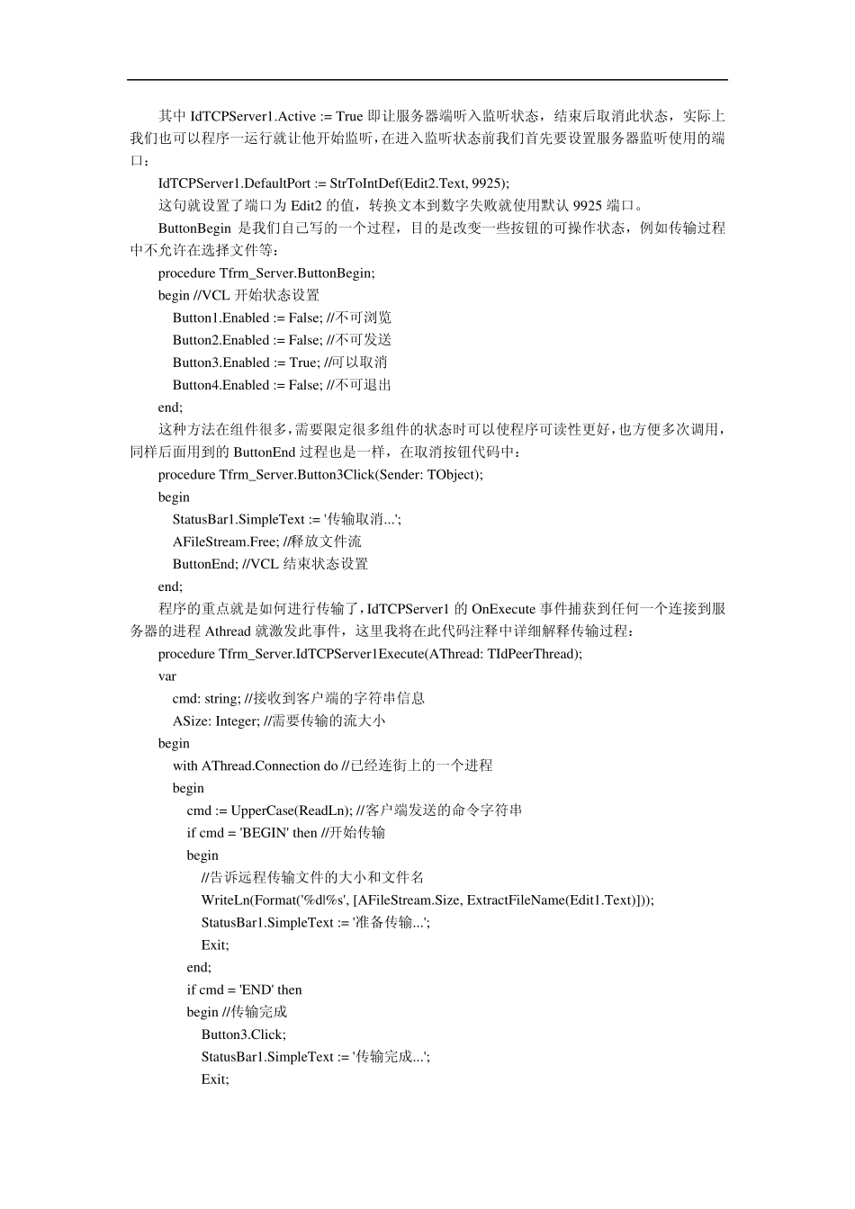 Delphi网络文件传输_第3页