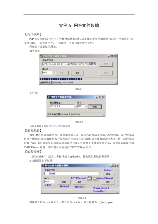 Delphi网络文件传输