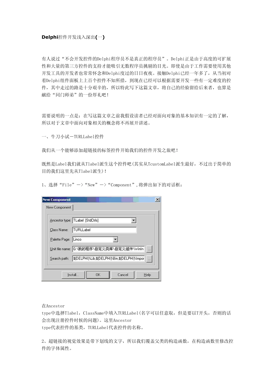 Delphi自定义控件开发_第1页