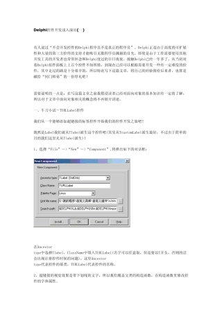 Delphi自定义控件开发