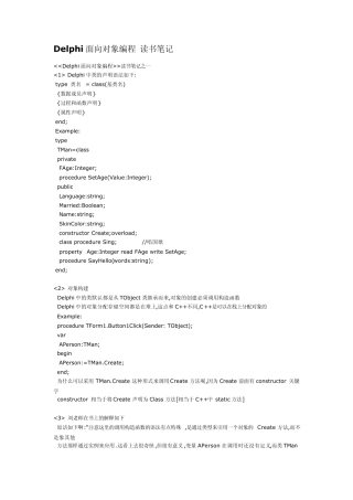 Delphi面向对象编程读书笔记