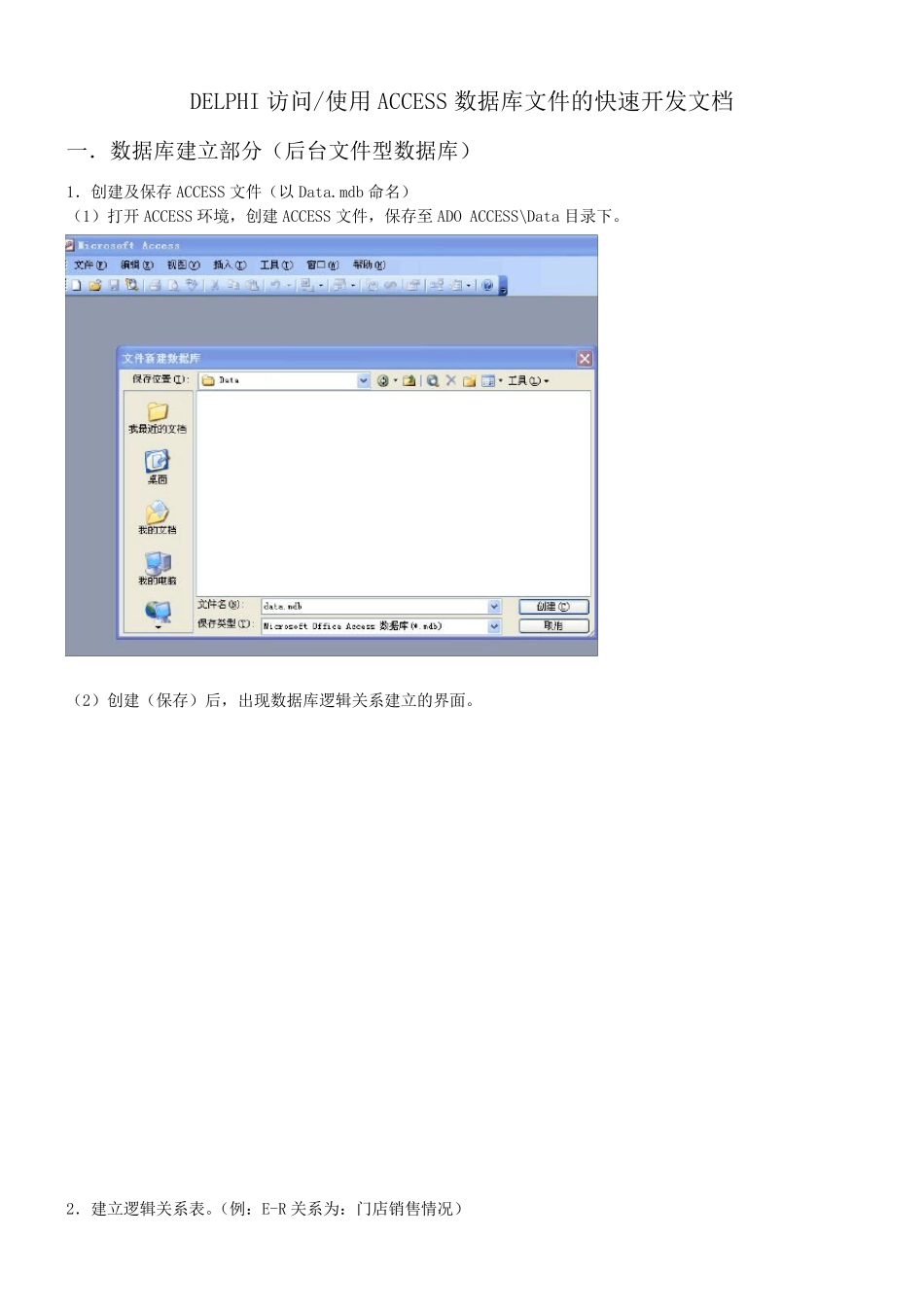 Delphi访问ACCESS数据库的详细图文说明_第1页