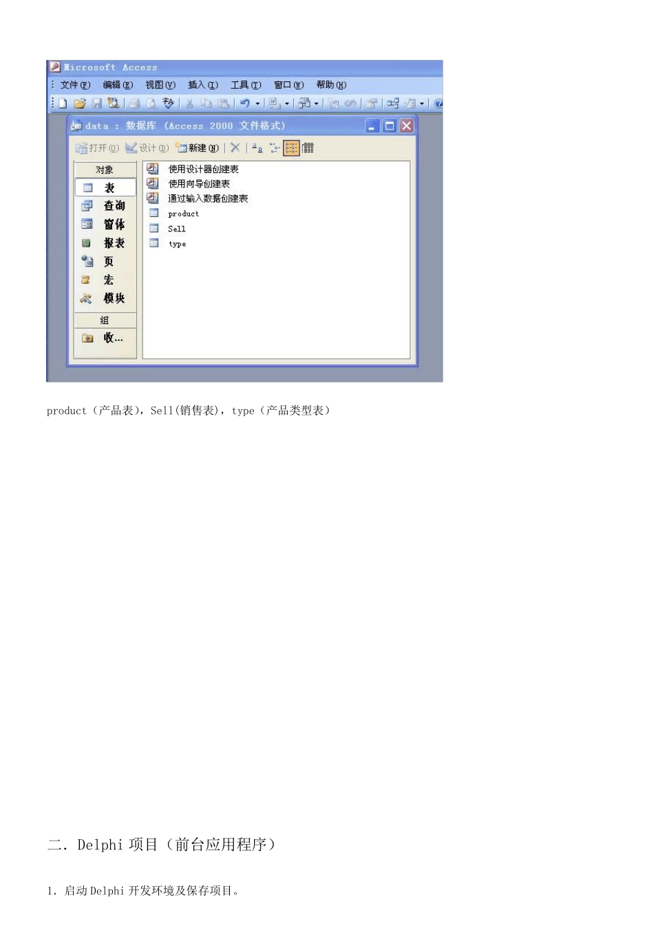 Delphi访问ACCESS数据库的详细图文说明_第2页