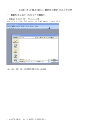 Delphi访问ACCESS数据库的详细图文说明