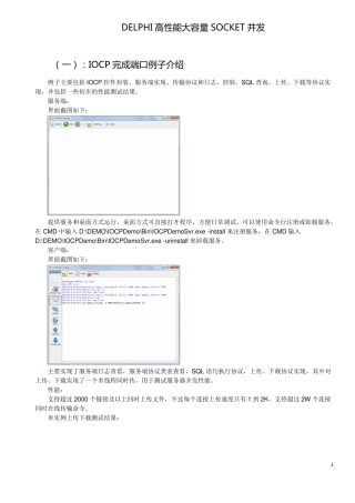 DELPHI高性能大容量SOCKET并发