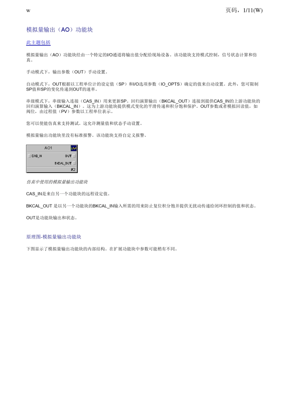 DeltaVAO功能块_第1页