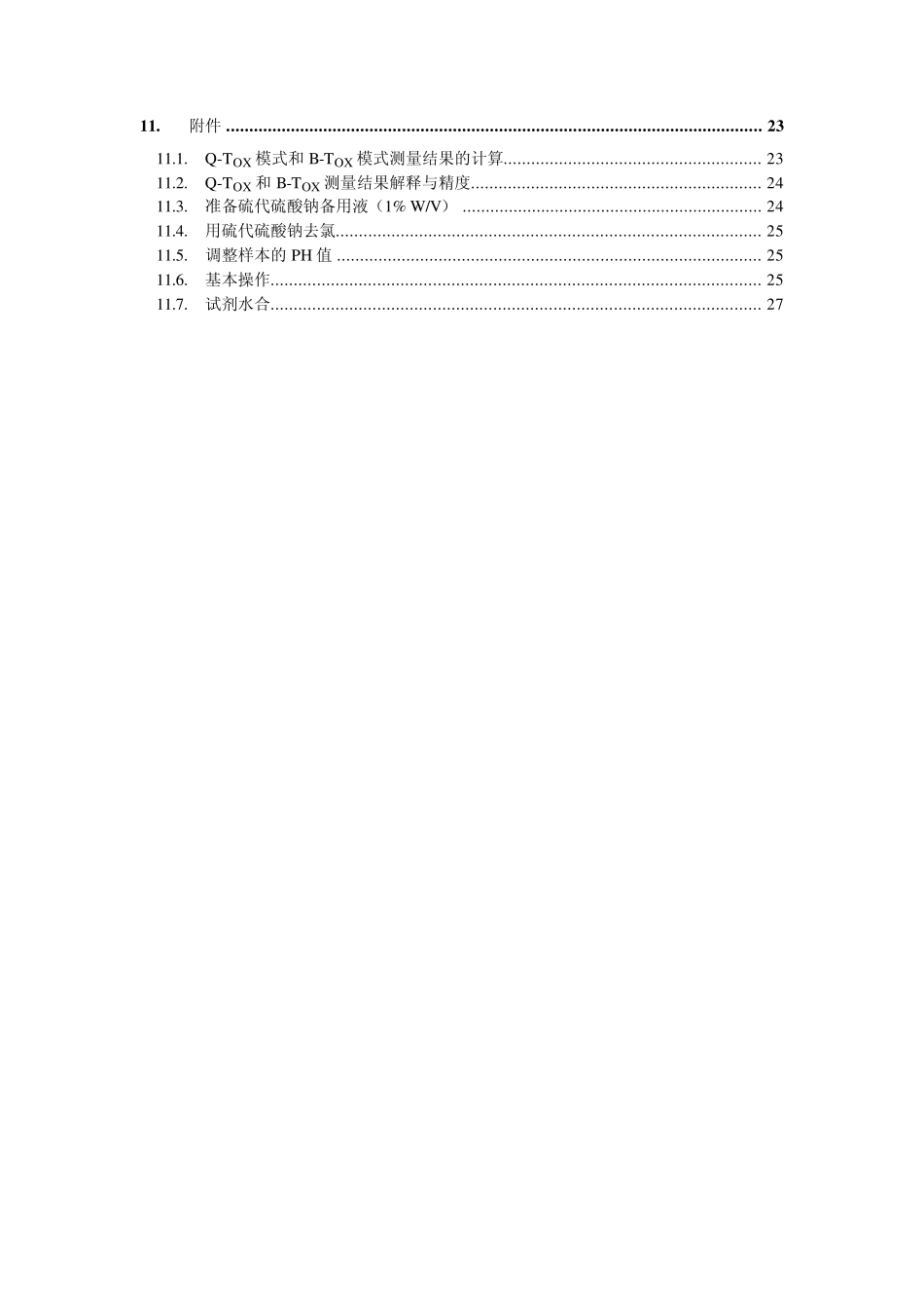 DeltaTox急性毒性检测系统用户使用手册_第3页