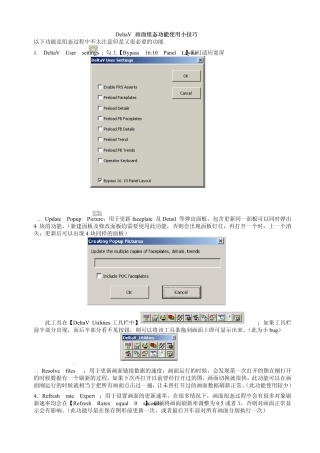 DeltaVOperate组态工具小技巧