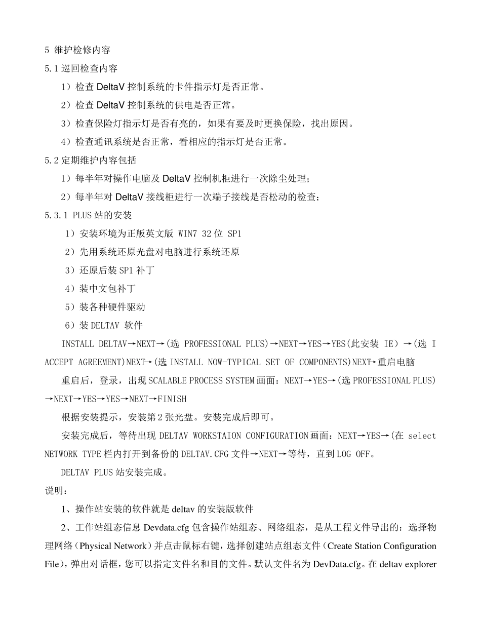 DeltaV控制系统维护检修指导书(很实用)_第2页