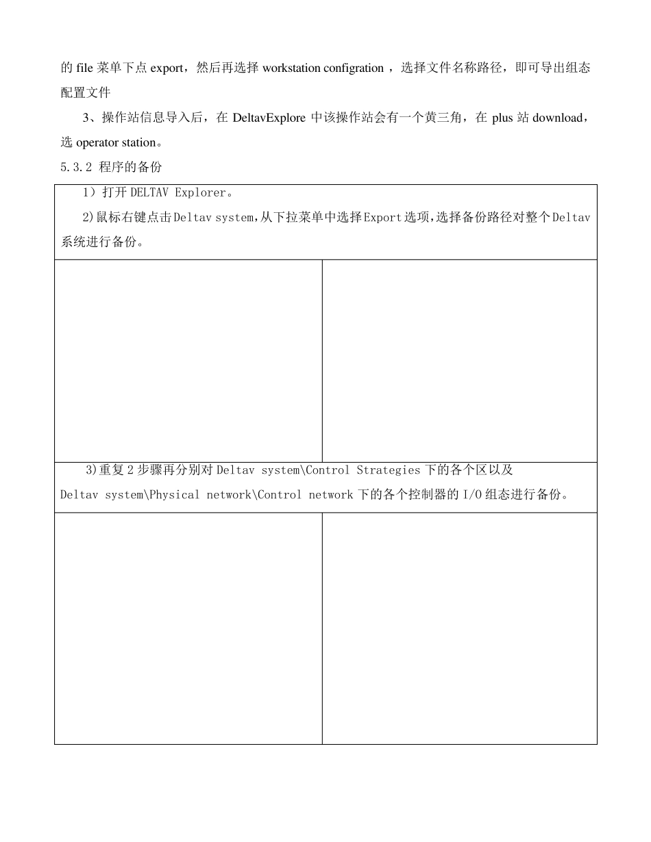 DeltaV控制系统维护检修指导书(很实用)_第3页