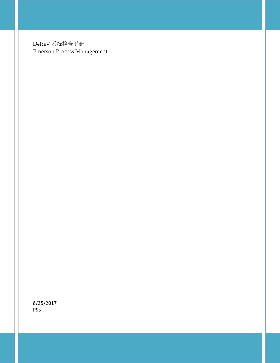 DeltaV系统检查手册V13_第1页