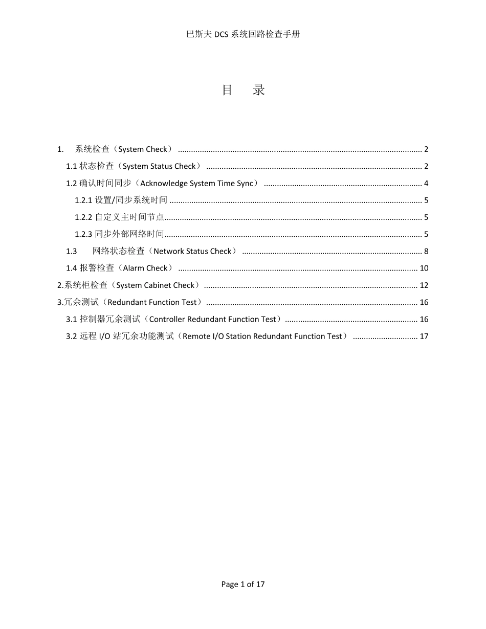 DeltaV系统检查手册V13_第2页
