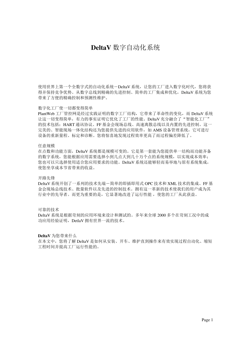 deltav系统概述_第3页