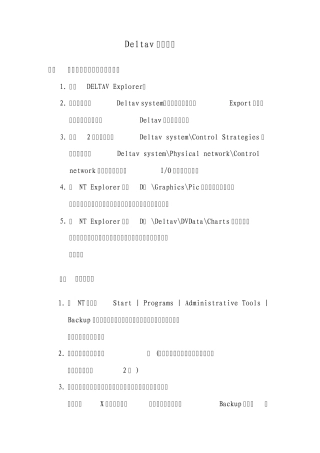 DeltaV系统自控工程师手册
