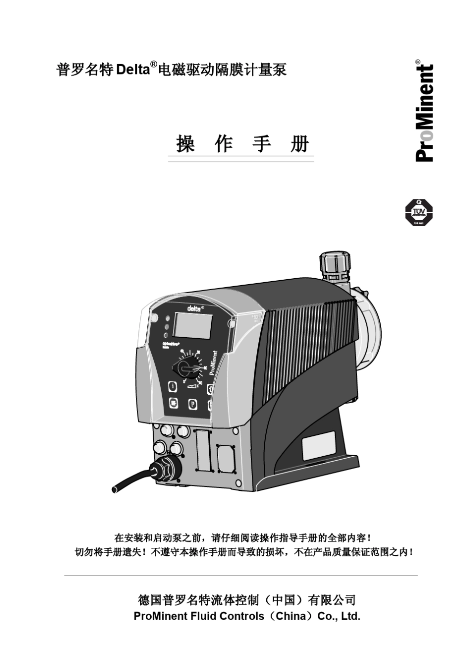 delta中文操作手册_第1页