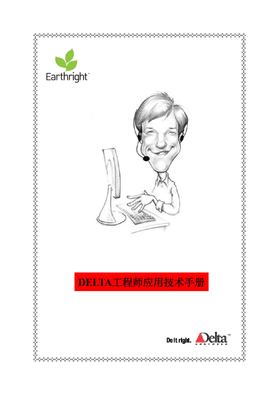 DELTA工程师应用手册_第1页