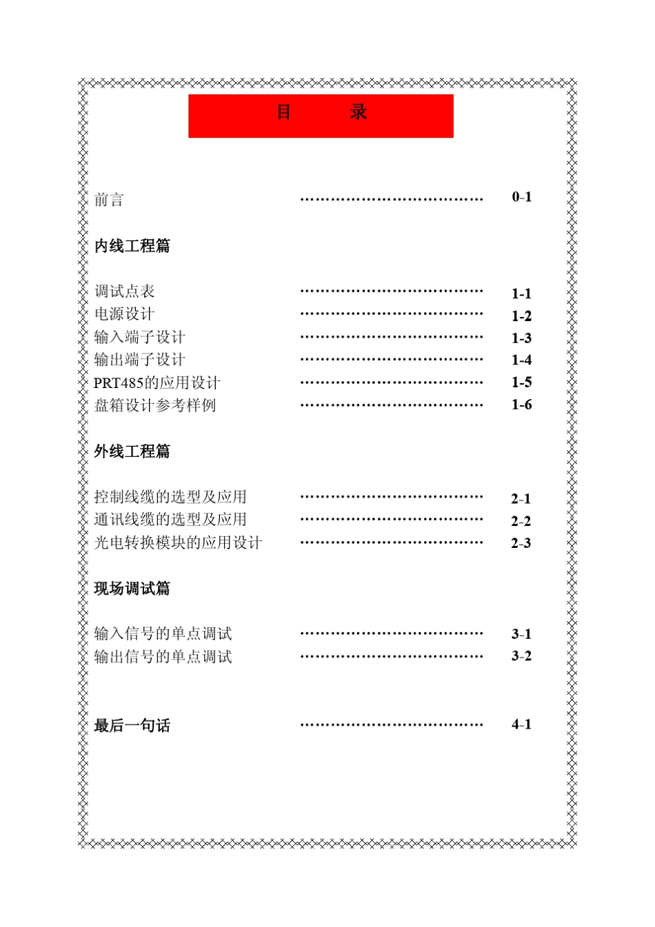 DELTA工程师应用手册_第2页